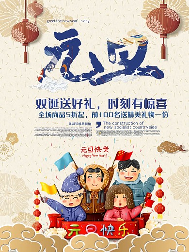创意个性元旦促销海报