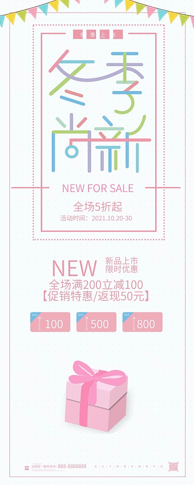 清新简约版冬季上新展架