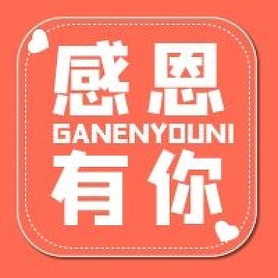 感恩有你新媒体公众号用图红色清新