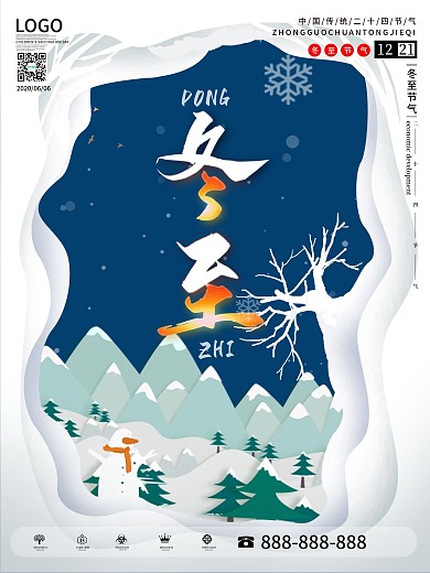 原创剪纸叠加冬至节日节气海报设计
