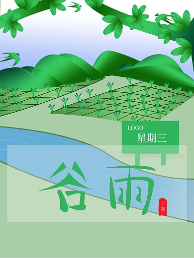 原创谷雨节日海报模板