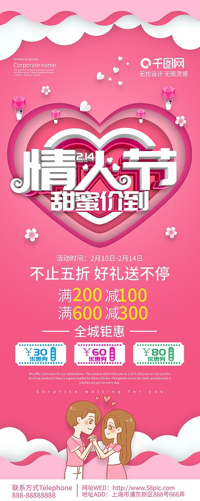 粉色浪漫2.14情人节促销展架易拉宝