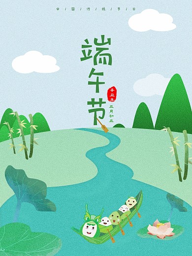 原创端午节粽子卡通海报