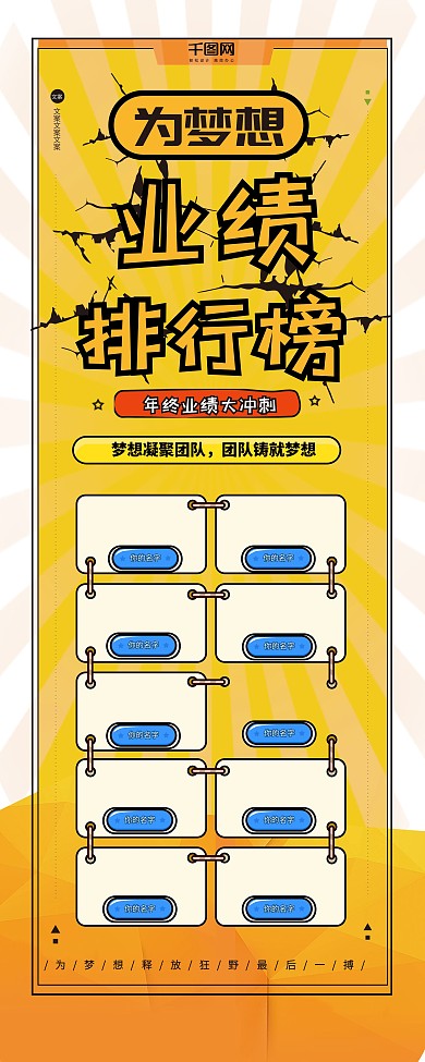 业绩排行榜销售卡通企业通用展架