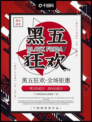 黑色星期五黑五狂欢几何时尚促销海报