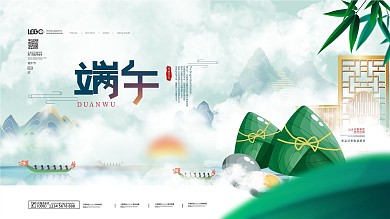 简约中国风端午节房地产营销展板