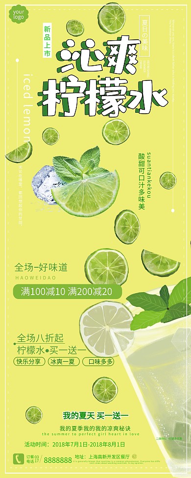 夏季饮品沁爽柠檬水展架psd源文件