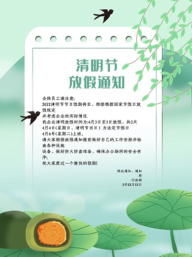 清明节放假通知简约时尚青团荷叶
