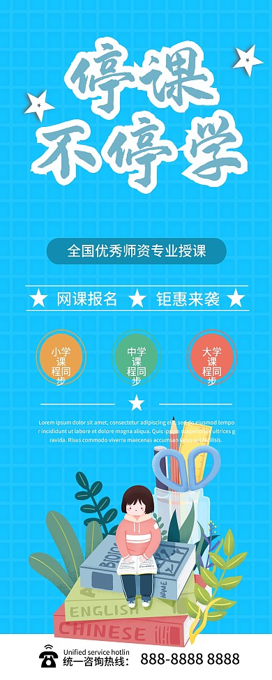 线上在线教育促销展架