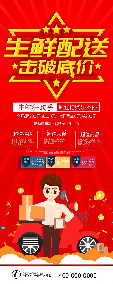 生鲜配送信息促销x展架易拉宝