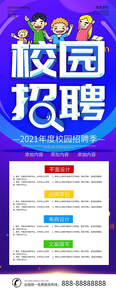 简约红色立体字校园招聘x展架易拉宝