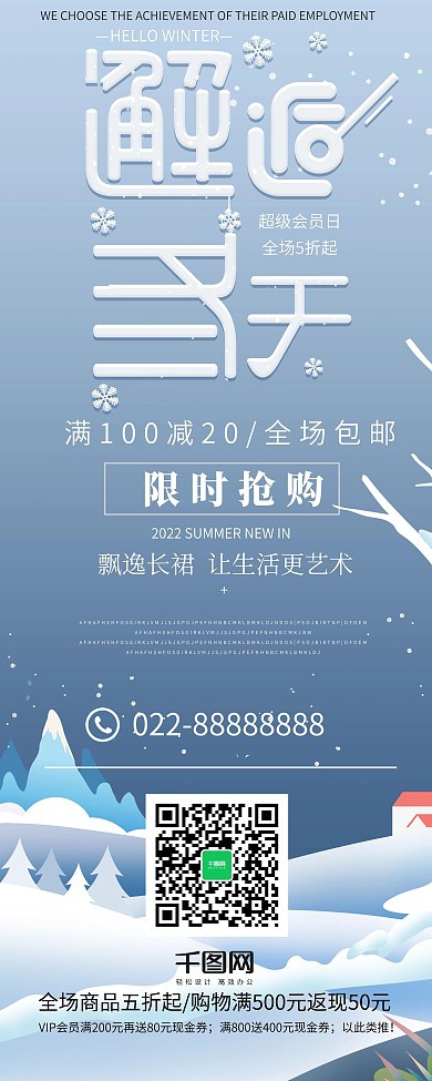 冬季促销活动新品简约蓝色展架PSD模板