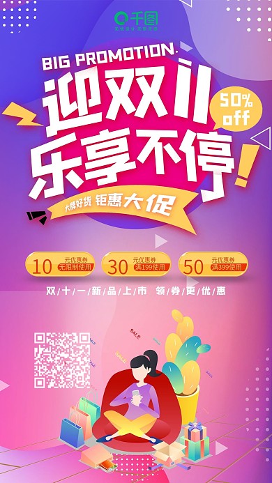 插画风天猫双11促销手机用图套图