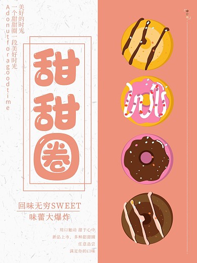 粉色甜甜圈促销海报