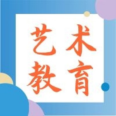 原创艺术教育蓝色背景公众号封面