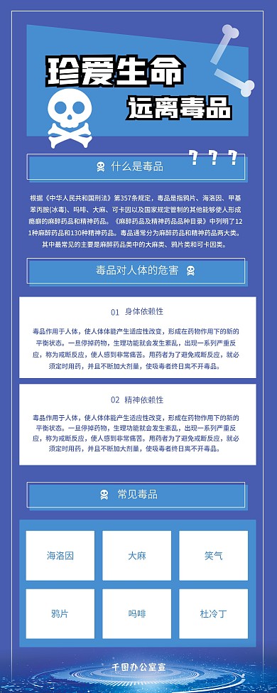 珍爱生命远离毒品宣传易拉宝