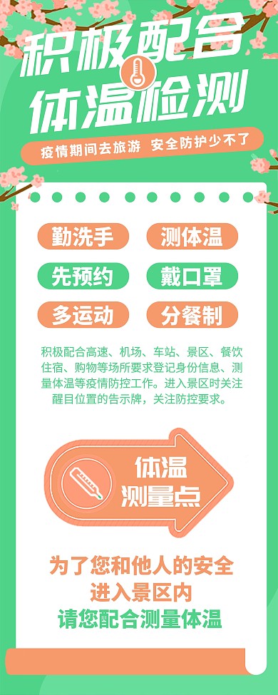 进入景区检测体温抗疫防疫旅游易拉宝展架