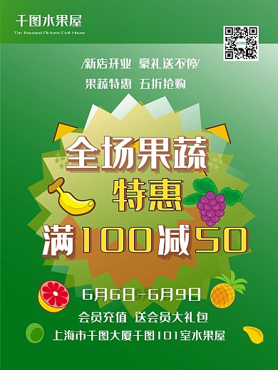 水果超市果蔬满减促销海报