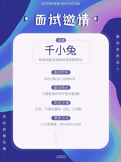 科技感面试邀请函线上海报