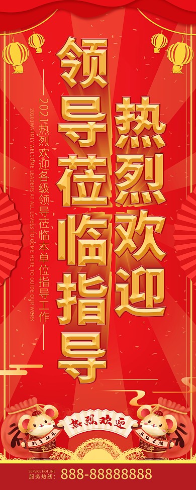 热烈欢迎领导莅临指导展架