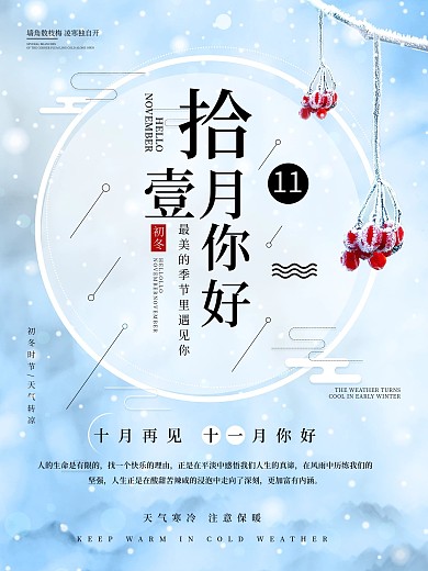 原创十一月你好简约海报