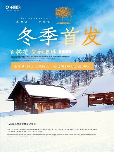 创意海报极简简约白色雪地雪屋冬季促销海报