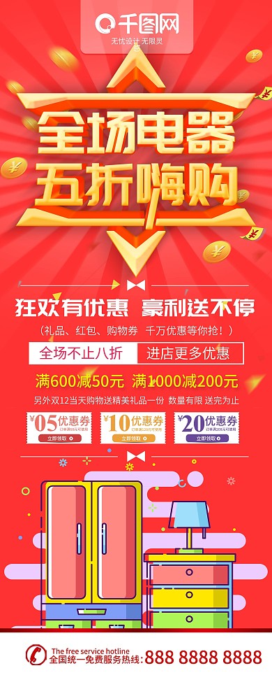 简约红色立体字电器促销宣传x展架易拉宝