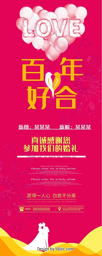 百年好合婚庆展架