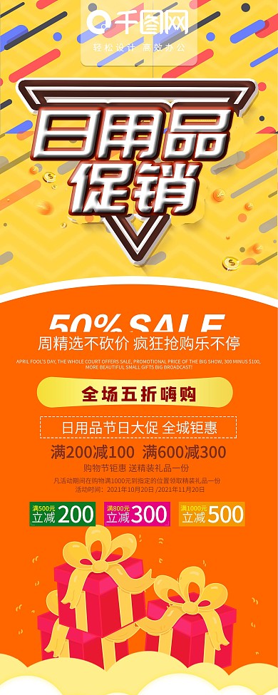 简约日用品宣传X展架易拉宝psd