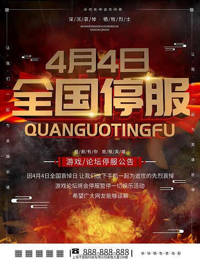 原创C4D游戏论坛停服公告宣传海报