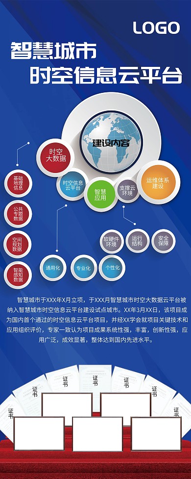 智慧城市云平台大数据证书易拉宝蓝色展架