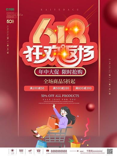 简约风618返场促销海报