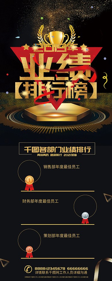 黑色大气业绩排行榜展架