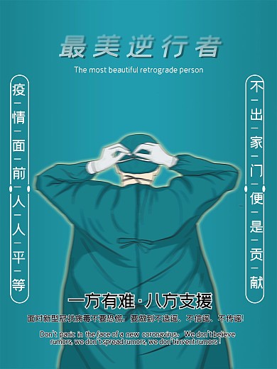 武汉公益性疫情海报
