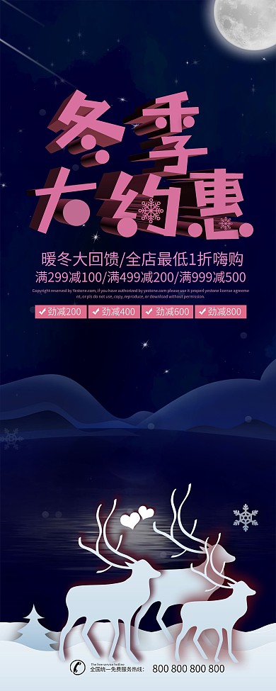 冬季上新促销展架