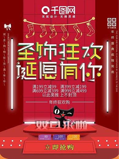 2018天猫淘宝双旦狂欢红色海报