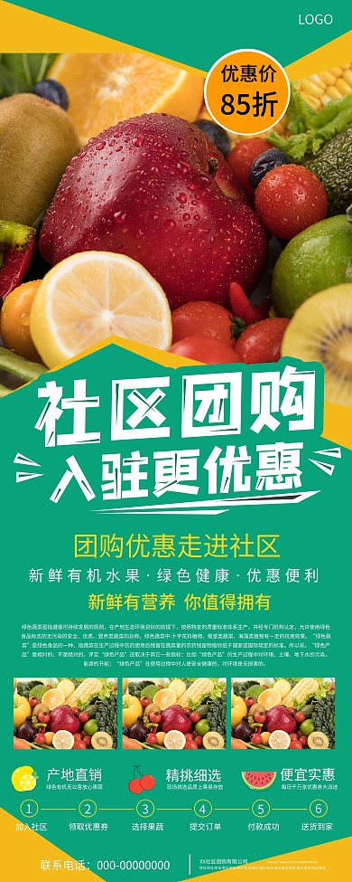 社区团购入驻宣传展架易拉宝