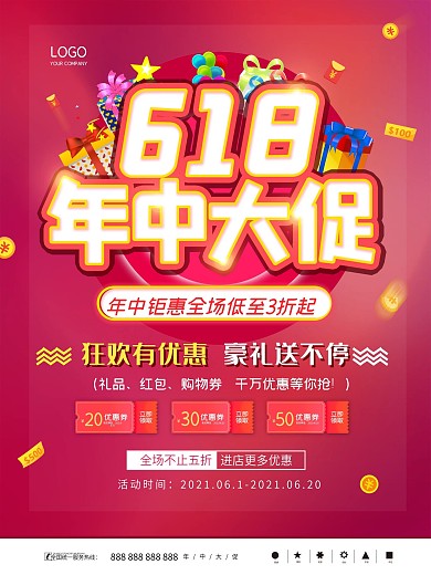 红色年中大促618创意简约留白促销海报