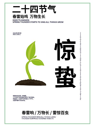 二十四节气中国传统节日 惊蛰清新海报