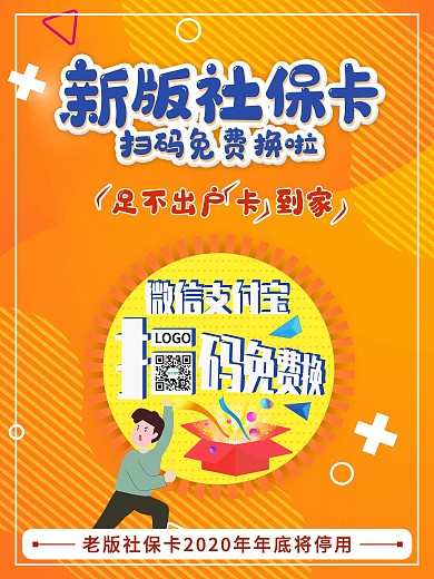 扫码换新版社保卡