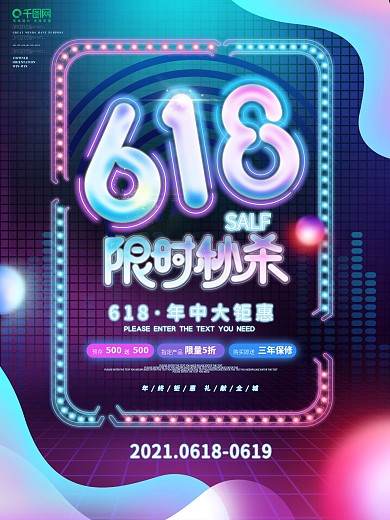 简约风618年中大促渐变霓虹促销海报