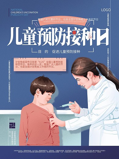 原创手绘插画儿童预防接种日海报