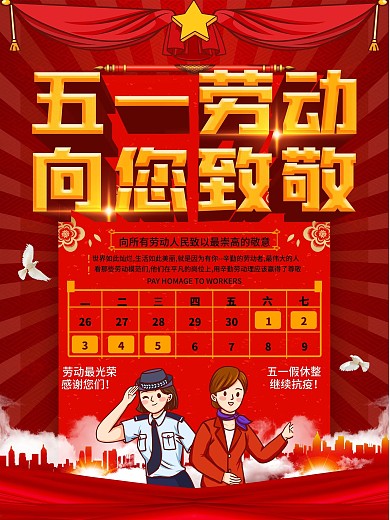 五一劳动节致敬劳动者海报
