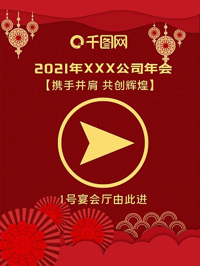 大箭头会议厅指引海报