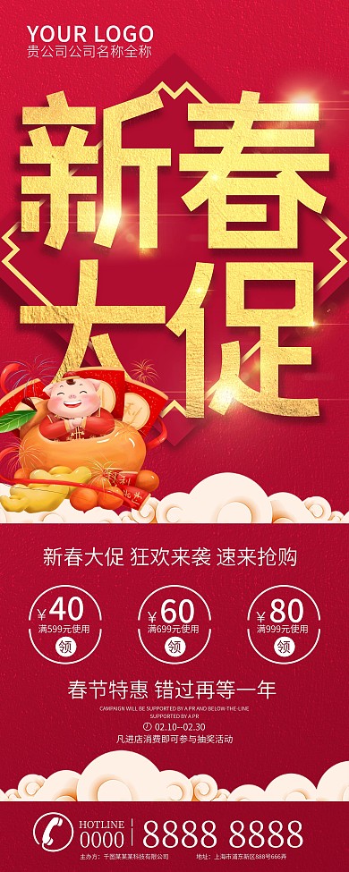 红色喜庆新春大促易拉宝