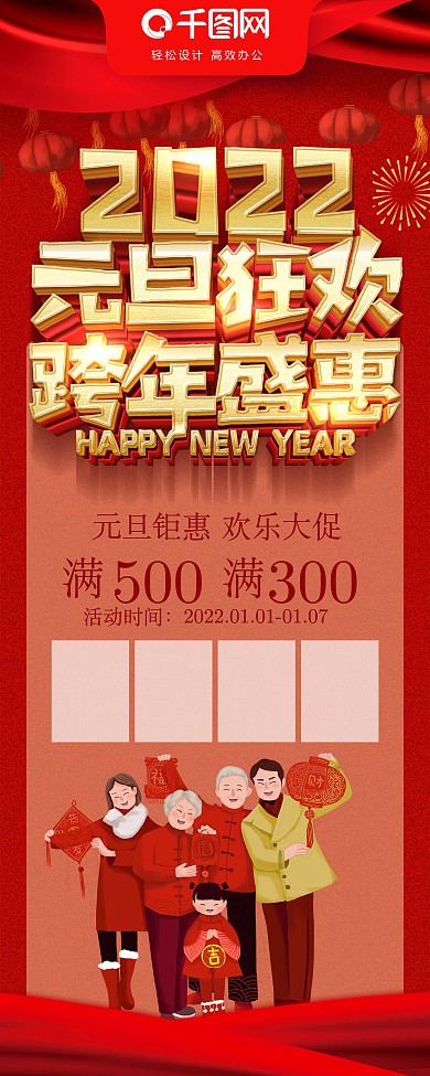 大气立体字2019元旦狂欢跨年盛惠展架