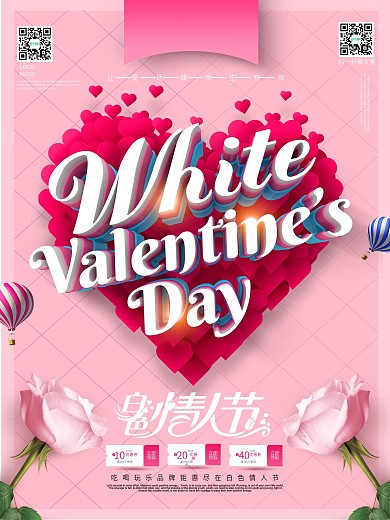 创意时尚浪漫立体314白色情人节促销海报