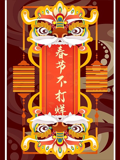 春节不打烊宣传海报