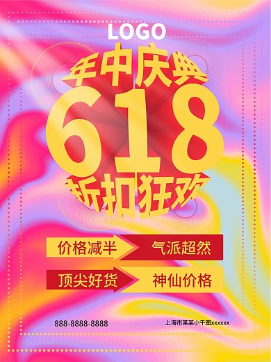 618镭射渐变促销海报