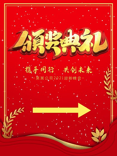 大箭头活动签到处指引海报